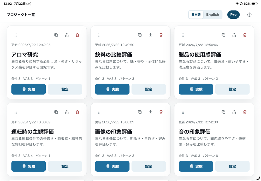 プロジェクト一覧画面