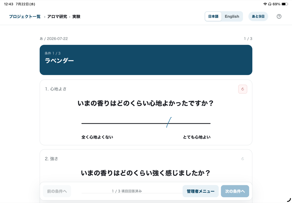 rVASのVAS回答画面。スライダーではなくフリーハンドの線を引いて回答する